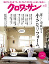 クロワッサン 2024年3月10日号【雑誌