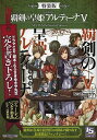 覇剣の皇姫アルティーナ 5 特装版/むらさきゆきや【3000円以上送料無料】