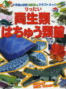 小学館の図鑑NEOのクラフトぶっく りったい両生類 はちゅう類館／神谷正徳【3000円以上送料無料】