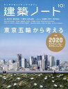 建築ノート ケンチクのメイキングマガジン No.10(2014)【3000円以上送料無料】
