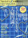 ネットワークビジネス 2024年4月号【雑誌】【3000円以上送料無料】