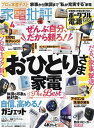 家電批評 2024年4月号【雑誌】【3000円以上送料無料】