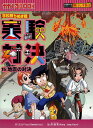 実験対決 学校勝ちぬき戦 15 科学実験対決漫画/洪鐘賢/HANA韓国語教育研究会【3000円以上送料無料】