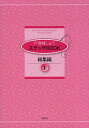 戸塚刺しゅうステッチBOOK 総集編上/戸塚刺しゅう研究所【3000円以上送料無料】