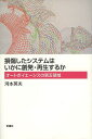 損傷したシステムはいかに創発・再生するか オートポイエーシスの第五領域/河本英夫【3000円以上送料無料】