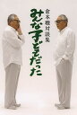 著者倉本聰(述) BS−TBS『みんな子どもだった』制作班(著)出版社エフジー武蔵発売日2014年03月ISBN9784906877461ページ数314Pキーワードみんなこどもだつたくらもとそうたいだんしゆうむさし ミンナコドモダツタクラモトソウタイダンシユウムサシ くらもと そう び−えす／てい クラモト ソウ ビ−エス／テイ9784906877461目次津川雅彦/加藤登紀子/山田太一/戸田奈津子/小菅正夫