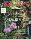 園芸ガイド 2024年4月号【雑誌】【3000円以上送料無料】