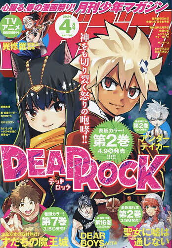 月刊少年マガジン 2024年4月号【雑誌】【3000円以上送料無料】のサムネイル