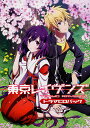 東京レイヴンズドラマCDパック/富士見書房【3000円以上送料無料】