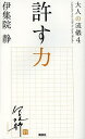 大人の流儀 a genuine way of life by Ijuin Shizuka 4/伊集院静【3000円以上送料無料】