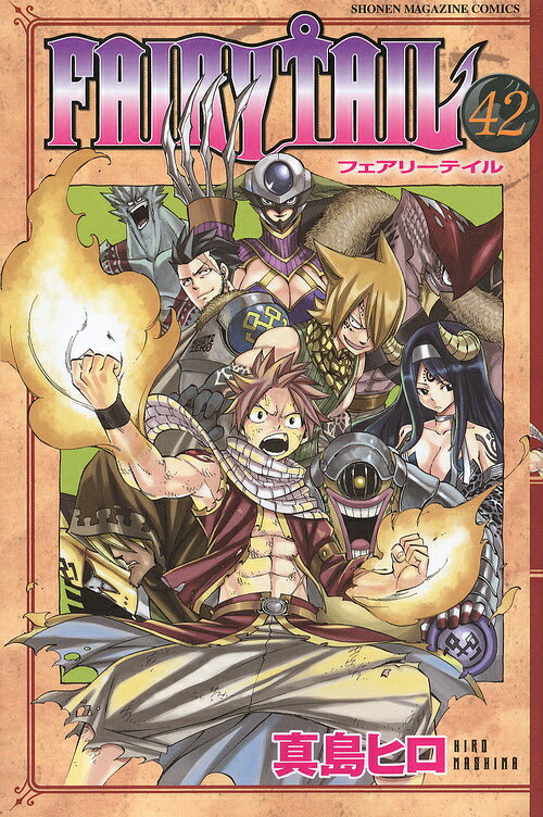 フェアリーテイル 漫画 FAIRY TAIL 42／真島ヒロ【3000円以上送料無料】