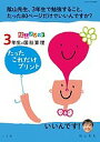 陰山メソッド3年生の国社算理たったこれだけプリント/陰山英男【3000円以上送料無料】