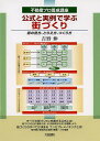 公式と実例で学ぶ街づくり 街の見方、とらえ方、つくり方/吉野伸【3000円以上送料無料】
