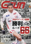 月刊Grun(グラン) 2024年4月号【雑誌】【3000円以上送料無料】