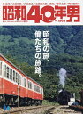 昭和40年男 2024年4月号【雑誌】【3000円以上送料無料】