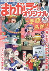 まんがライフオリジナル 2024年4月号【雑誌】【3000円以上送料無料】