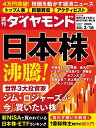 週刊ダイヤモンド 2024年3月16日号【雑誌】【3000円以上送料無料】