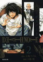 DEATH NOTE 2/大場つぐみ/小畑健【3000円以上送料無料】