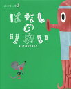 ことばキャンプ 2 保存版/高取しづか/JAMネットワーク/阿部伸二/子供/絵本【3000円以上送料無料】