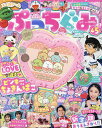 ぷっちぐみ 2024年4月号