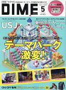 DIME(ダイム) 2024年5月号【雑誌】【3000円以上