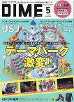 DIME(ダイム) 2024年5月号【雑誌】【3000円以上送料無料】