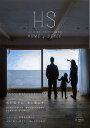 エイチ・エス HOME & STYLE Vol.8(2014Winter) 住まいと生き方の上質な関係【3000円以上送料無料】