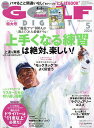 ゴルフダイジェスト 2024年5月号【雑誌】【3000円以上送料無料】