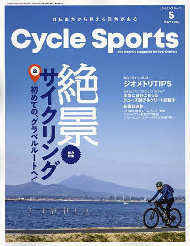 サイクルスポーツ 2024年5月号