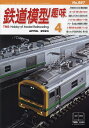 鉄道模型趣味 2024年4月号【雑誌】【3000円以上送料無料】