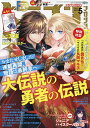 ドラゴンマガジン 2024年5月号【雑誌】【3000円以上送料無料】