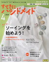 NHK すてきにハンドメイド 2024年4月号【雑誌】【3000円以上送料無料】