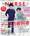 エキスパートナース 2024年4月号【雑誌】【3000円以上送料無料】