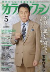 月刊カラオケファン 2024年5月号【雑誌】【3000円以上送料無料】