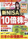 日経マネー 2024年5月号【雑誌】【3000円以上送料無料】