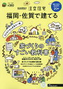 SUUMO注文住宅福岡・佐賀で建てる 2024年5月号