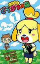 とびだせどうぶつの森 1/コーヘー【3000円以上送料無料】