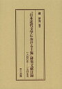 著者趙夢雲(編著)出版社不二出版発売日2014年02月ISBN9784835076195ページ数257Pキーワードにほんきんだいぶんがくにおけるしやんはいけんきゆう ニホンキンダイブンガクニオケルシヤンハイケンキユウ ちよう むうん チヨウ ムウン9784835076195目次一八四〇〜一九〇〇年/一九〇一〜一九一〇年/一九一一〜一九二〇年/一九二一〜一九二五年/一九二六〜一九三〇年/一九三一〜一九三五年/一九三六〜一九四〇年/一九四一〜一九四五年