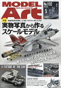 モデルアート 2024年5月号【雑誌】【3000円以上送料無料】