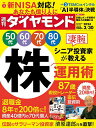 週刊ダイヤモンド 2024年3月30日号【雑誌】【3000円以上送料無料】