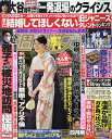 週刊女性 2024年4月9日号