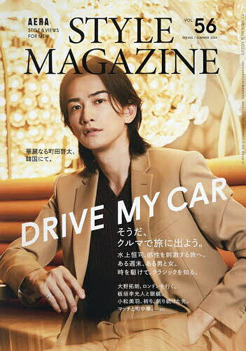 AERA STYLE MAGAZINE(56) 2024年4月号