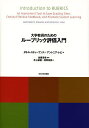 大学教員のためのルーブリック評価入門／ダネル・スティーブンス／アントニア・レビ／佐藤浩章