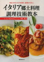 著者今井寿(著)出版社旭屋出版発売日2014年03月ISBN9784751110829ページ数151Pキーワード料理 クッキング いたりあきようどりようりちようりぎじゆつきようほん イタリアキヨウドリヨウリチヨウリギジユツキヨウホン いまい ひさし イマイ ヒサシ9784751110829