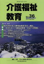 介護福祉教育 第19巻第1号(2014.2)/日本介護福祉教育学会【3000円以上送料無料】