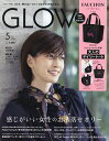 GLOW(グロー) 2024年5月号【雑誌】【3000円以上