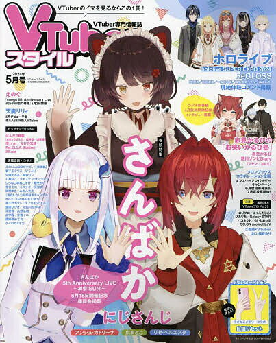 出版社アプリスタイル発売日2024年04月26日JAN4910078330540雑誌版型ABキーワードVちゆ−ば−すたいる Vチユ−バ−スタイル4910078330540内容紹介【ダウンロードふろく】・うさねこメモリーコラボ 自撮りセット・にじさんじ さんばか 「さんばか5thAnniversaryLIVE 〜3！参！SUN！〜」開催記念座談会・ホロライブ ReGLOSS hololive SUPER EXPO 2024現地体験コメント掲載・ホロライブプロダクション INFOMATION…ほか※本データはこの商品が発売された時点の情報です。