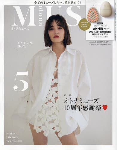 otona MUSE(オトナミューズ) 2024年5月号【雑誌】【3000円以上送料無料】