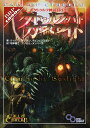 クトゥルフ神話TRPGクトゥルフ・バイ・ガスライト Call of Cthulhu/ウィリアム・バートン/ケビン・ロス/坂本雅之/ゲーム【3000円以上送料無料...