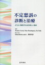 不定愁訴の診断と治療 よりよい臨床のための新しい指針/FrancisCreed/PeterHenningsen/PerFink【3000円以上送料無料】